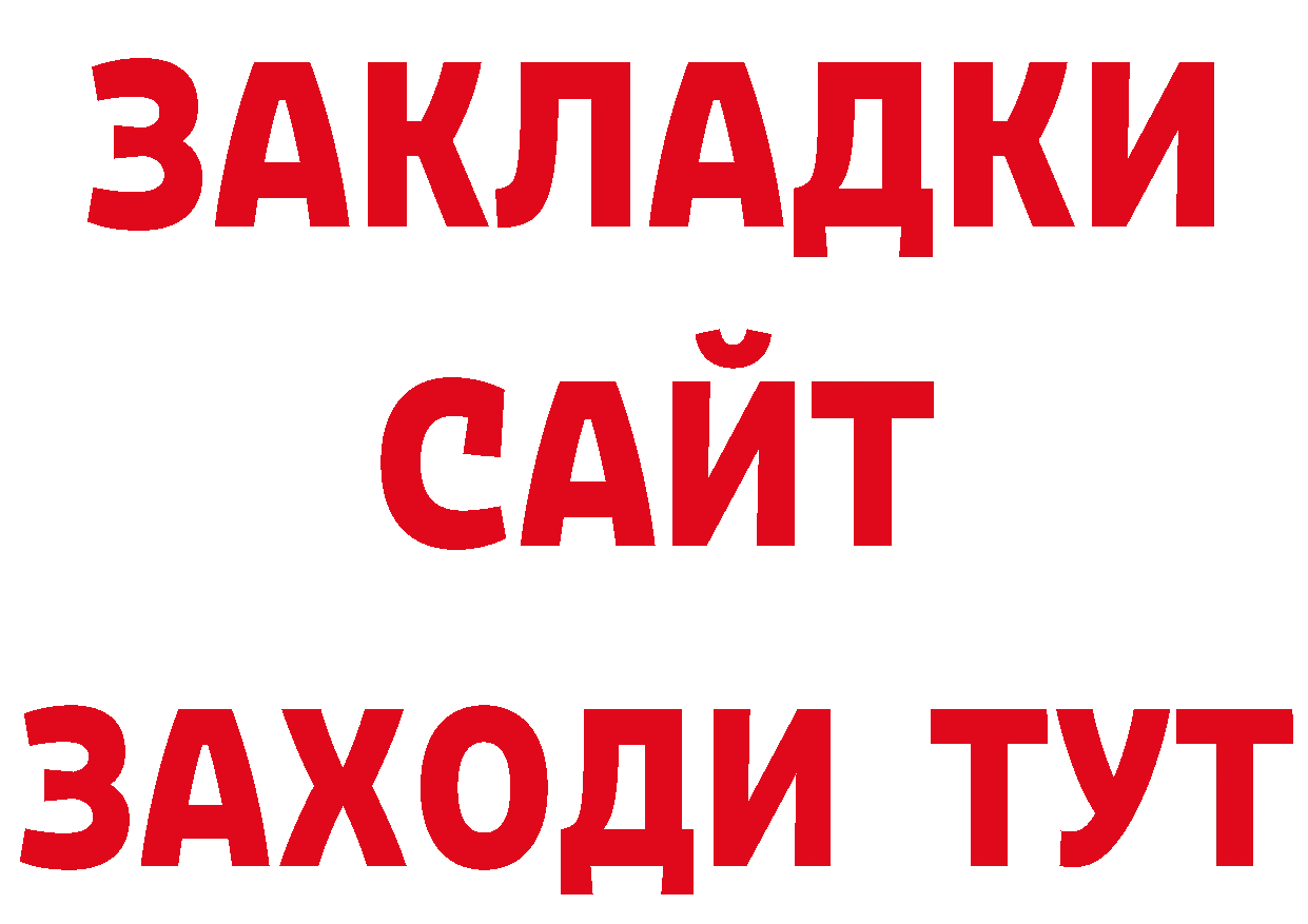 Где купить наркоту? дарк нет состав Бирюсинск